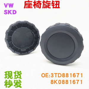 Bouton de réglage du siège, volant 8K0881671 en plastique pour Tiguan <span class=keywords><strong>Superb</strong></span> Yeti Audi A3 - Product Image 5