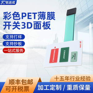 Colorful Pet Film <b>Touch</b> <b>Switch</b> 3D Panel High Precision Flexible Fpc Circuit Board Surface Mount 5Vdc Odm Independent <b>Switches</b> - Product Image 4