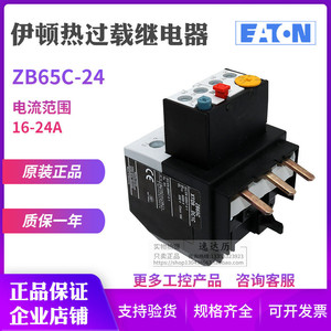 Relé de sobrecarga térmica Eaton ZB65C 6-75A Protección para control de motor - Product Image 3