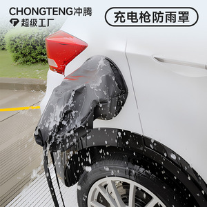 Funda impermeable de tela Oxford para pistola de carga Chongteng, para vehículos eléctricos, uso en exteriores - Product Image 1
