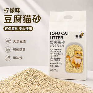 Tofu <b>Cat</b> <b>Litter</b> 2.2kg Violet Odor Control For All <b>Cats</b> - Product Image 3