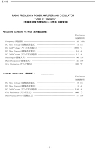 หลอดไฟกำลังสูง E3116 นำเข้าจากญี่ปุ่นแท้ - Product Image 3