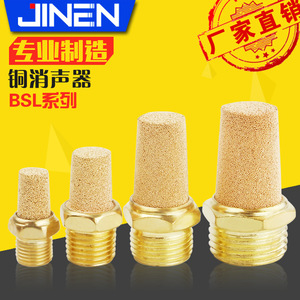 ตัวเก็บเสียงท่อไอเสียทองแดง JIN รุ่น BSL-01 02 03 04 วาล์วโซลินอยด์ ตัวลดเสียงแบบกรวยทองเหลือง ลดเสียงรบกวนแบบนิวเมติก - Product Image 5