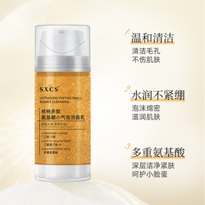 Bán buôn biểu tượng tùy chỉnh rửa mặt làm sạch sâu giữ ẩm kiểm soát dầu lỗ chân lông thu hẹp axit amin Walnut polypeptide Sữa rửa mặt - Product Image 3