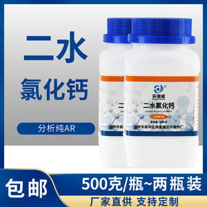 Chlorure de Calcium Dihydraté de Qualité Analytique (AR) 500g – Réactif Chimique de Laboratoire, Dessiccant pour Déshumidificateur Domestique, Sac de Recharge - Product Image 3