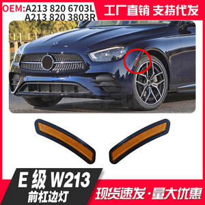 Mercedes-Benz E-Class W213 Yellow Side Light Covers A2138206703L A2138206803R Plastic Trim With Glue Tape - Product Image 3