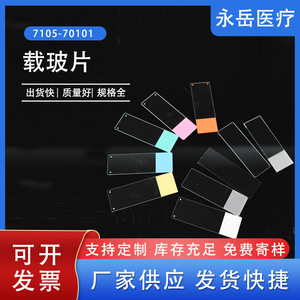 สไลด์แก้วสำหรับกล้องจุลทรรศน์ทางการแพทย์ยี่ห้อ Yongyue แบบพ่นทราย สีต่างๆ ทนสารเคมี สำหรับใช้ในห้องปฏิบัติการ - Product Image 5