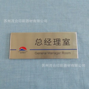 Panneau publicitaire métallique, plaque de porte, sérigraphie, taille personnalisée, finition de surface - Product Image 1