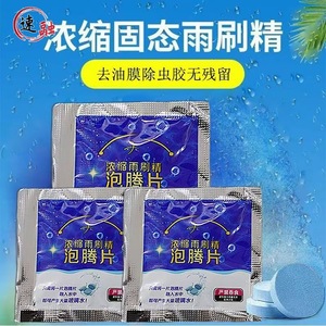 Concentrated Solid Windshield Washer Effervescent Tablets 3000ml Equivalent For Car Glass Cleaning - Product Image 4