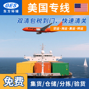 Logistique internationale mondiale orientale, fret aérien et maritime américain, FCL, LCL, DDP, porte à porte, dédouanement - Product Image 3