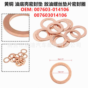 ปะเก็นอ่างน้ำมันเครื่องทองเหลือง 007603-014106 สำหรับเมอร์เซเดส แหวนซีลจุกระบายน้ำมันเครื่อง แหวนรองโลหะ - Product Image 3