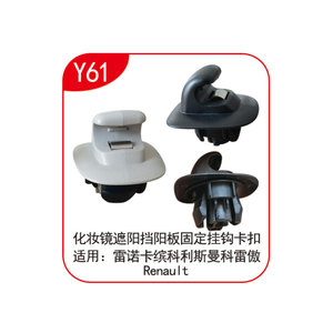 Clip para visera de coche Smooth Sailing Y61, gancho de fijación de nailon para espejo de tocador Renault Captur Koleos - Product Image 4