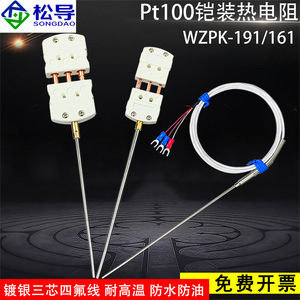 Pt100 RTD WZPK-191 Armored Temperature Sensor with Flexible Probe, High Temperature Resistant Silver-plated <b>PTFE</b> Wire - Product Image 2
