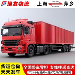 Service de transport routier de marchandises lourdes de Shanghai à Pingxiang, ligne dédiée, logistique porte-à-porte - Product Image 3