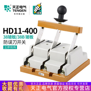 Tengen สวิตช์มีด Hd11 400A 380V สามเฟสสี่สายป้องกันการดำเนินงานผิดพลาดประเภท A - Product Image 4