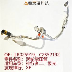 ท่อเทอร์โบชาร์จเจอร์ LR025919 C2S52192 สำหรับแลนด์โรเวอร์ ฟรีแลนเดอร์ อีโวค เอ็กซ์เอฟ ดิสคัฟเวอรี่ สปอร์ต - Product Image 5