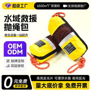 Bolsa de rescate profesional para flotar en el agua, bolsa reflectante para lanzar cuerda de escape, bolsa de boya de rescate - Product Image 3