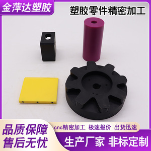 Precision Machined Plastic Parts <b>POM</b> Acetal Custom Components For Mechanical Hardware With High Temperature Resistance - Product Image 5