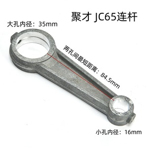 ก้านสูบอะลูมิเนียม Jucaijucai JC65 16x35x84.5 มม. อะไหล่เครื่องอัดอากาศ - Product Image 5