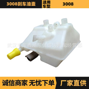 ถังน้ำมันเบรกแท้จากโรงงาน 4635C2 9654002180 สำหรับเปอโยต์ ซีตรอง 3008 - Product Image 5