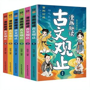 Clásicos Chinos Antiguos de Dibujos Animados para Lectura Divertida, Edición Fonética a Todo Color de 6 Volúmenes, Clásicos de Estudios Nacionales para Niños - Product Image 1