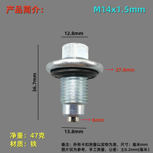 Geely Oil Sump <b>Plug</b> M14x1.5mm With Magnetic Drain Bolt For Boyue Star Vision 101605770551 - Product Image 3