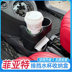 Fiat 500 Multifunctional Cup Holder Center <b>Stack</b> Plastic Storage <b>Box</b> - Product Image 2