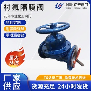Válvula de diafragma con revestimiento de PTFE Yihong G41F46-16C de paso directo para medios corrosivos, tipo descarga de escoria - Product Image 5