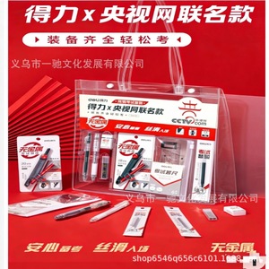 Kit d'examen Deli SG121 Zero Metal, ensemble de 14 pièces pour les examens d'entrée au collège et au lycée - Product Image 4