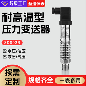 เครื่องส่งสัญญาณแรงดันขนาดกะทัดรัดสำหรับอุณหภูมิสูง รุ่น SD-802R, เครื่องส่งสัญญาณแรงดันแบบซิลิคอนกระจายตัว ป้องกันการระเบิดจากไอน้ำ - Product Image 4