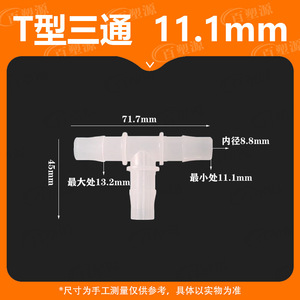 T-Type Tee 11.1mm 3/8 In Inner Diameter Plastic Hose <b>Connector</b> Horizontal <b>Quick</b> Connect For Plumbing Hoses - Product Image 5