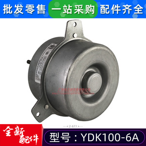 มอเตอร์พัดลม Midea รุ่น YDK100-6A 220-240V 50Hz 100W แบบเฟสเดียว อะซิงโครนัส สำหรับเครื่องปรับอากาศ - Product Image 3