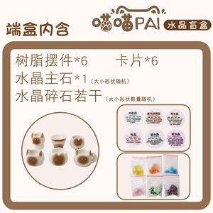 Miao Miao Pai Crystal Blind Box <b>Cat</b> Figurines Resin Aromatherapy Diffuser Stones For Teens 6 Pcs Set - Product Image 5