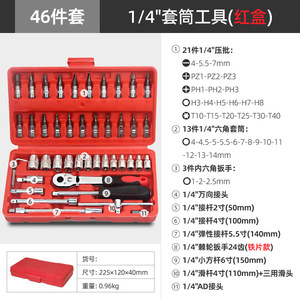 Jeu de clés à douille miniatures 46 pièces, embout 1/4 pouce, acier au chrome-vanadium, pour réparation automobile et usage domestique - Product Image 4