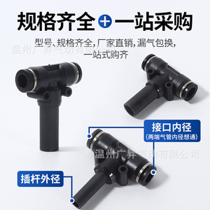 Pej <b>Quick</b> Coupler T Type 4 6 8 10 12mm Black White Plastic Pneumatic <b>Connector</b> For Nylon Tube - Product Image 3