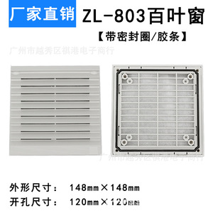 Ensemble de filtre de ventilation ZL-803, couvercle de ventilateur de 12CM avec anneau d'étanchéité pour ventilateur de refroidissement à flux axial, matériau ABS, filet anti-poussière - Product Image 5