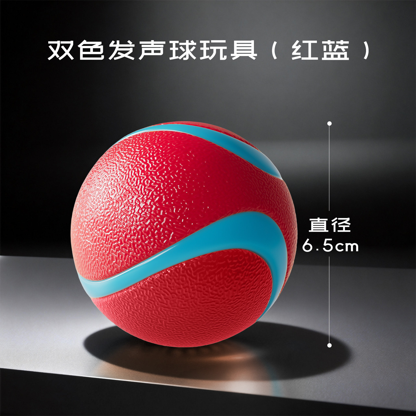 Jouet balle bicolore produisant du son (rouge et bleu)