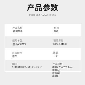 Cubierta de Gancho de Remolque Delantero para BMW X3 E83 2004-2010, Material ABS, Número de Pieza R226Q - Product Image 3