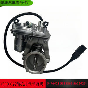 Válvula de Aceleración Cummins 5476423 para Motor FOTON ISF3.8, Pieza de Repuesto - Product Image 5