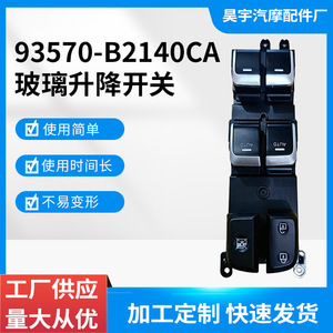 Interrupteur de vitre Hyundai Kia 93570-B2140CA 12V Commande électrique principale Modèles 2014-2019 - Product Image 5