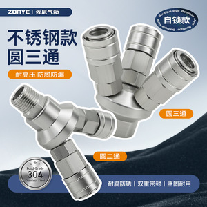 Zonye Stainless Steel Self Locking Round Tee 304 <b>Quick</b> Coupler Pneumatic <b>Connector</b> For Air Compressor - Product Image 1