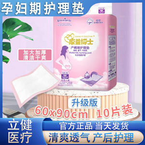 แผ่นรองซับสำหรับคุณแม่หลังคลอด Kang Yi ขนาด 600x900 มม. ระบายอากาศได้ดี สำหรับการดูแลหลังคลอด - Product Image 3
