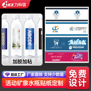 Étiquettes personnalisées pour bouteilles d'eau minérale, autocollantes, film mat ou brillant, formes variées pour bouteilles d'eau potable - Product Image 1