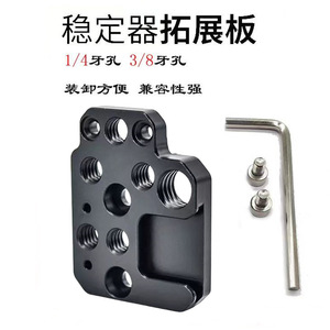 DJI Gimbal Extension Plate Aluminum Alloy Camera Control Port For Ronin SC RSC2 <b>Stabilizer</b> Mount Accessory - Product Image 2