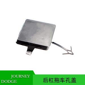 ฝาครอบรูสำหรับลากจูงสำหรับ Dodge Journey 2009-2010 แบบคลิปหนีบ พลาสติก 1EQ50TZZAA - Product Image 5
