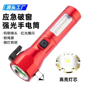 ไฟฉายค้อนฉุกเฉิน 450 ลูเมน USB ชาร์จใหม่ได้ อลูมิเนียมอัลลอยสีแดง มินิ คอบ ไซด์ไลท์ สำหรับรถฉุกเฉิน - Product Image 3