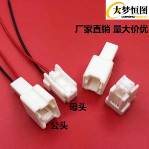 Conector Automotriz de 2 Pines, Plástico Blanco, Macho y Hembra, para Arnés de Cableado de Automóvil, Conector de 2 Pines con Cable - Product Image 1