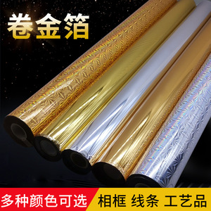 ม้วนฟอยล์ทองคำ กระดาษปั๊มร้อน ทนทาน สำหรับตกแต่งกรอบรูป สีเงิน สีทองอ่อน สีเรเดียม - Product Image 4