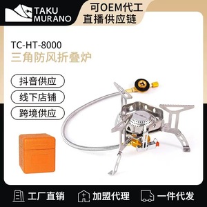 Taku Murano Portable Camping <b>Stove</b> Windproof Gas Burner Outdoor Cooking Equipment Folding <b>Stove</b> for High Altitude Use - Product Image 5