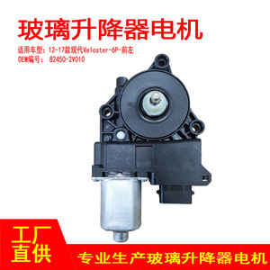ชุดมอเตอร์กระจกไฟฟ้าด้านหน้าซ้าย Hyundai Veloster รุ่น 82450-2V010 สำหรับปี 2012-2017 - Product Image 5
